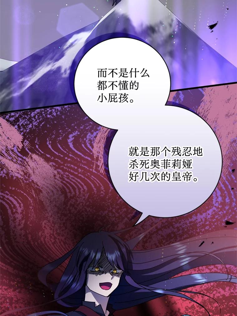 《请痛快地处决我》62.推下去 第108页