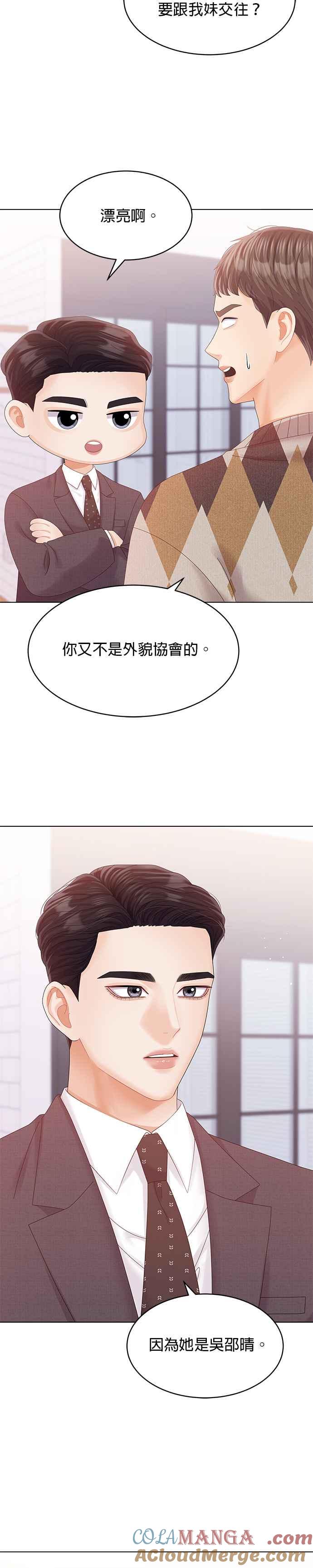 与上司同住的日子 - 第64话 - 第3张图