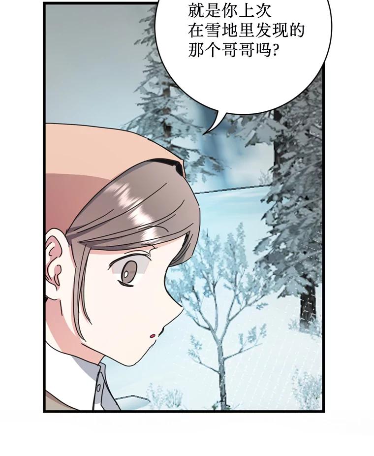 《请痛快地处决我》62.推下去 第55页