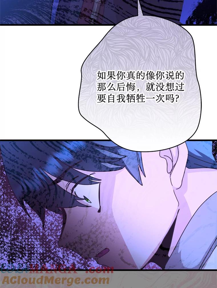 《请痛快地处决我》62.推下去 第45页