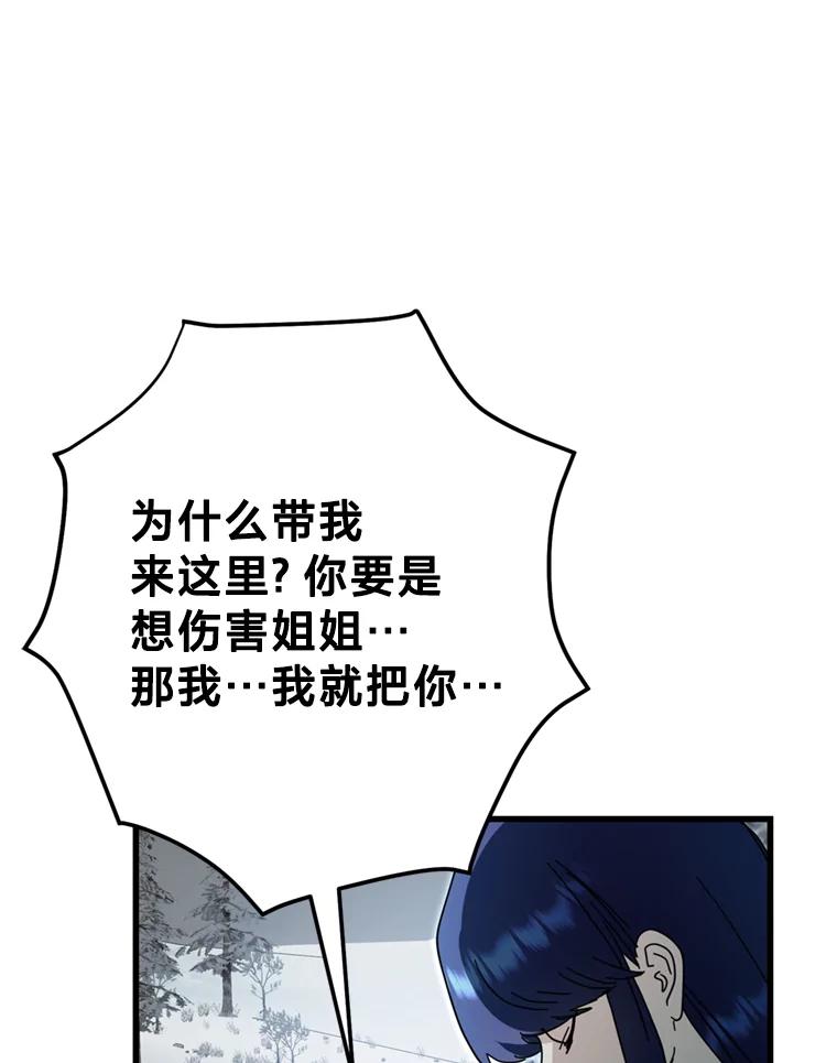 《请痛快地处决我》62.推下去 第23页