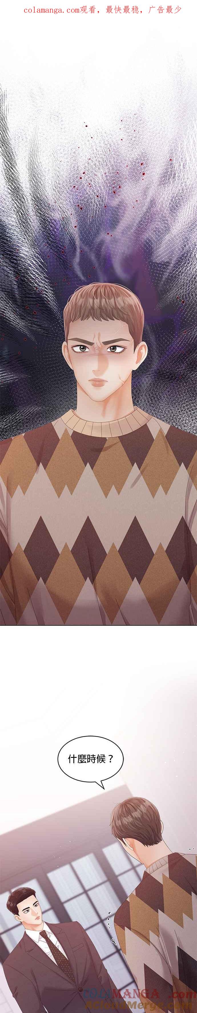 与上司同住的日子 - 第64话 - 第1张图