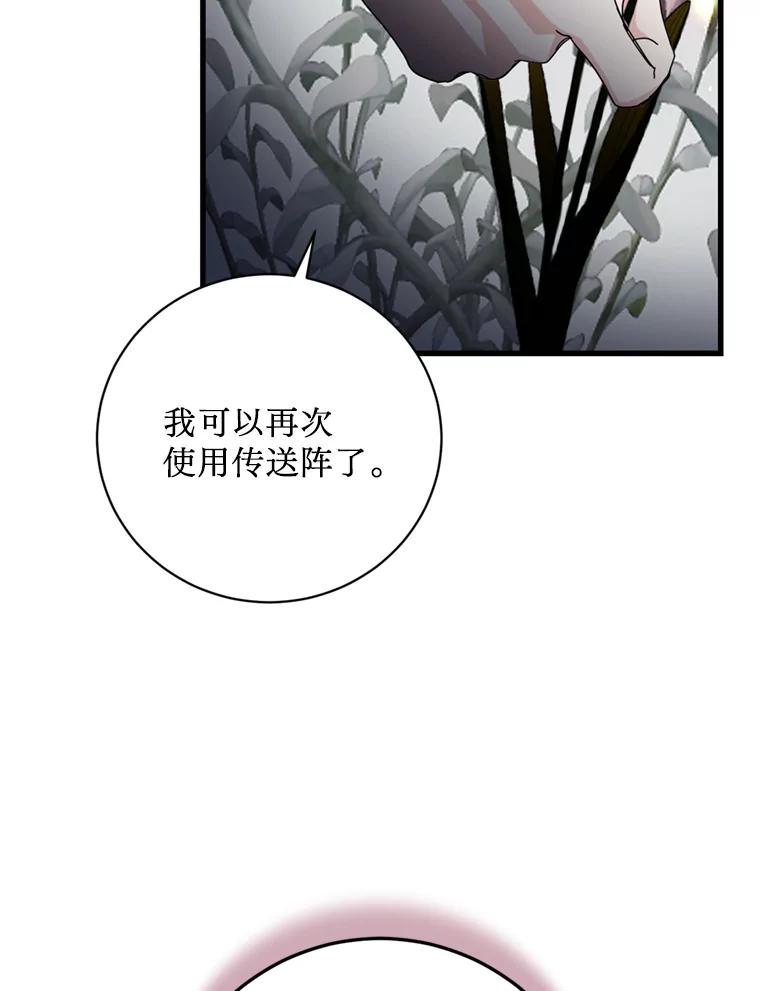 《请痛快地处决我》62.推下去 第80页