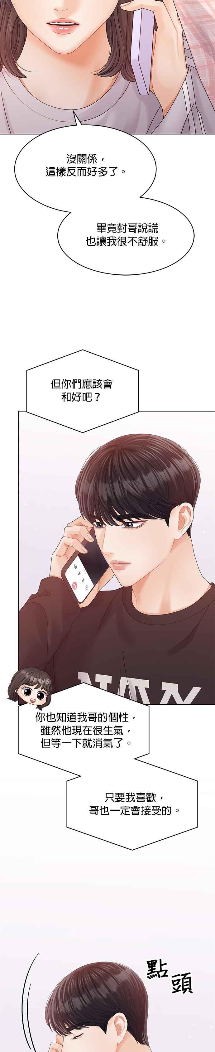 与上司同住的日子 - 第64话 - 第14张图