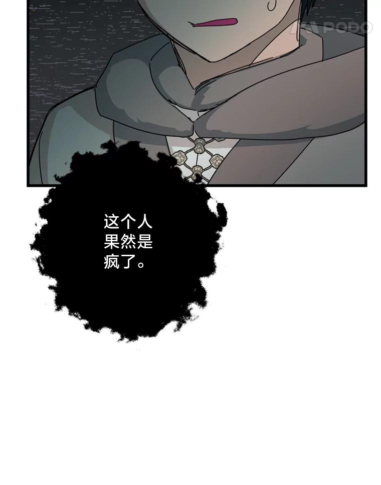 《请痛快地处决我》62.推下去 第26页