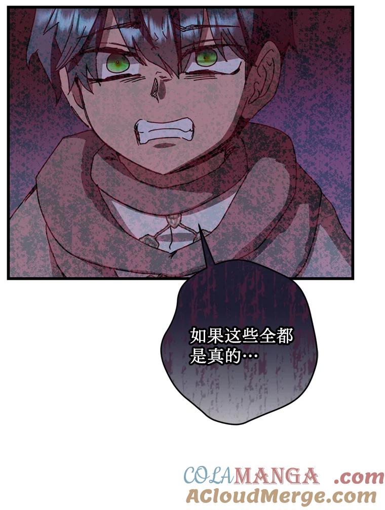 《请痛快地处决我》62.推下去 第41页
