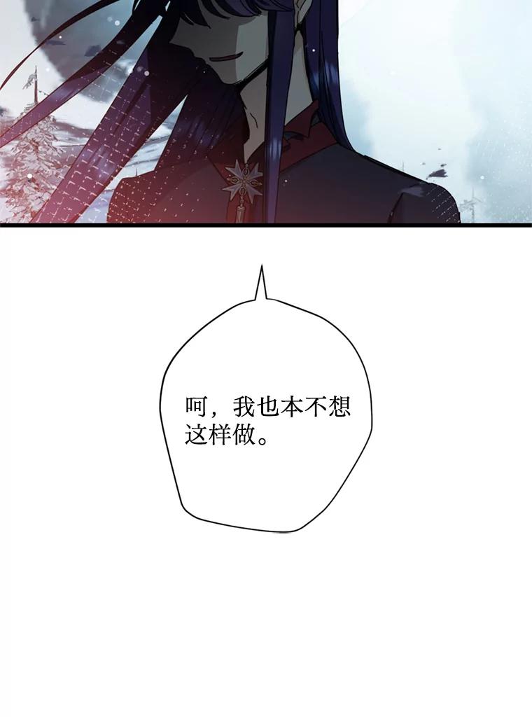 《请痛快地处决我》62.推下去 第71页