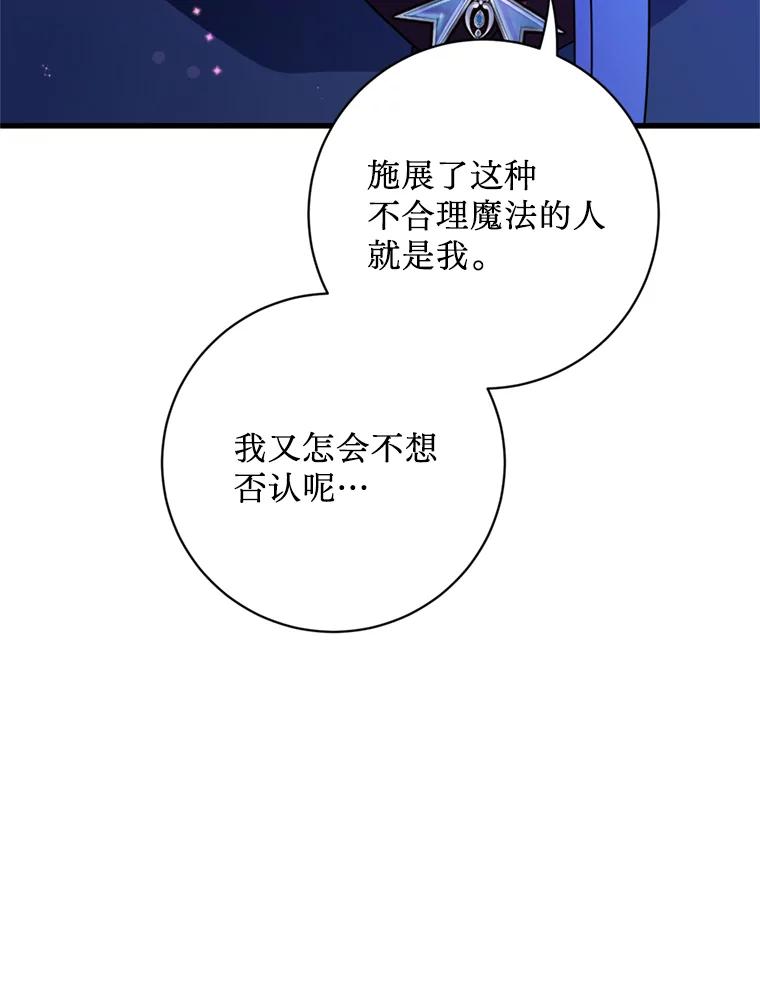 《请痛快地处决我》62.推下去 第40页