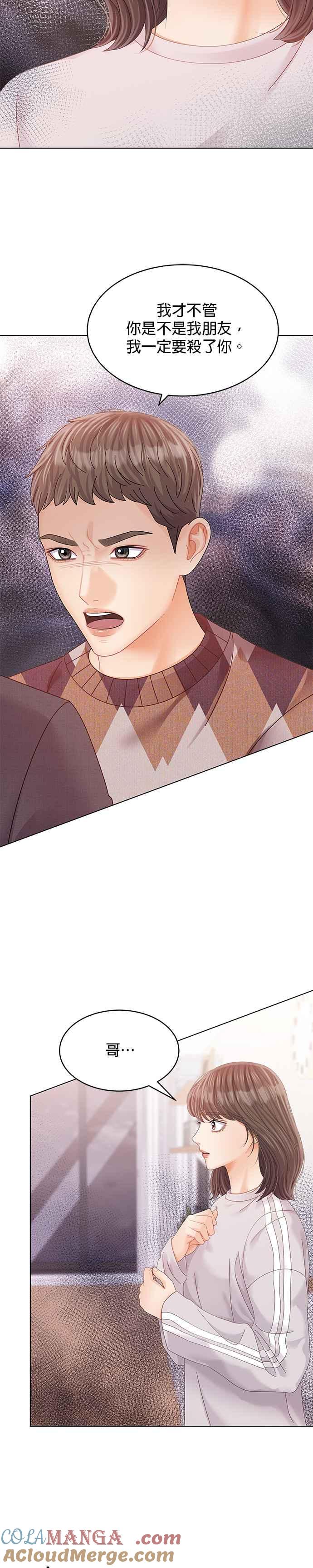 与上司同住的日子 - 第64话 - 第11张图