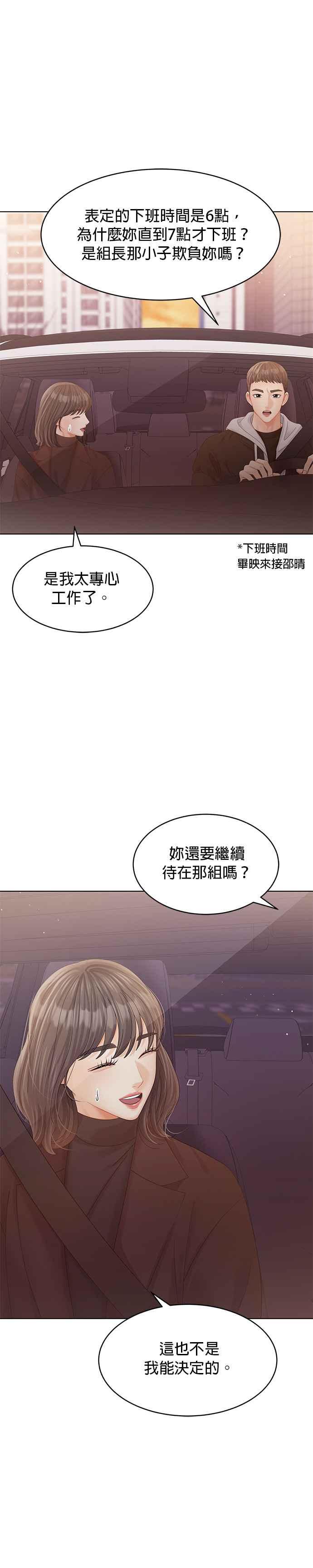 与上司同住的日子 - 第64话 - 第24张图