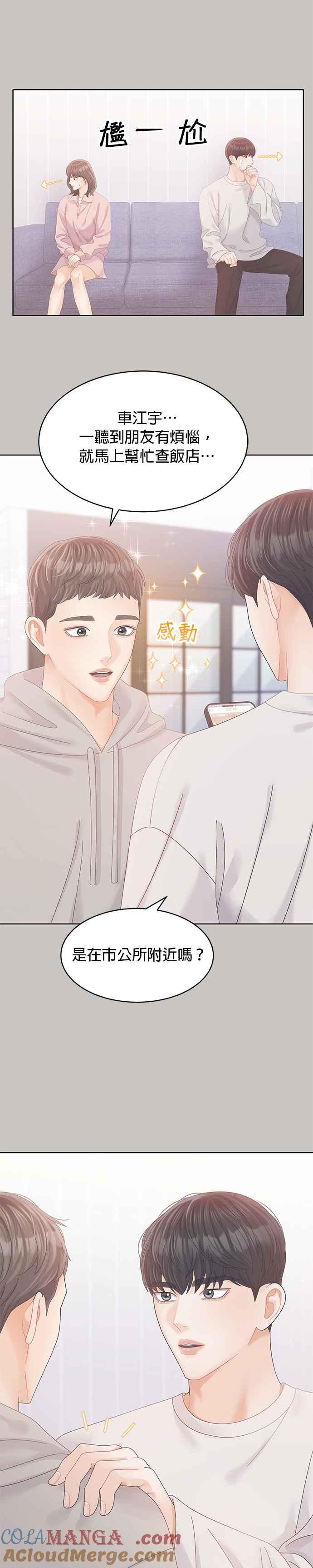 与上司同住的日子 - 第64话 - 第5张图