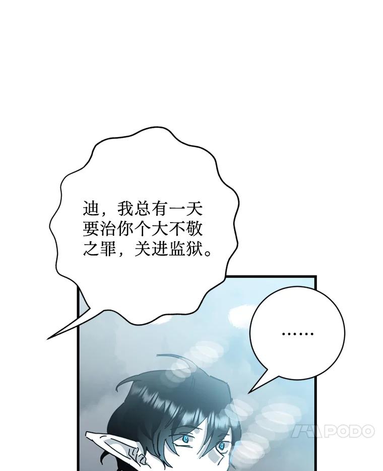 《请痛快地处决我》62.推下去 第7页