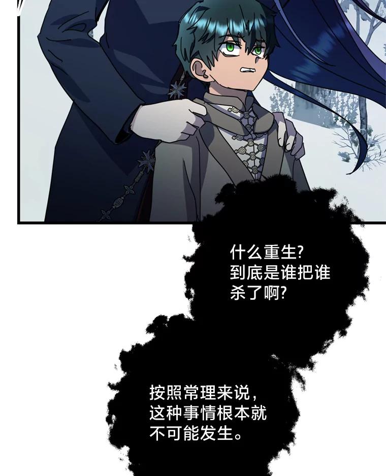 《请痛快地处决我》62.推下去 第28页