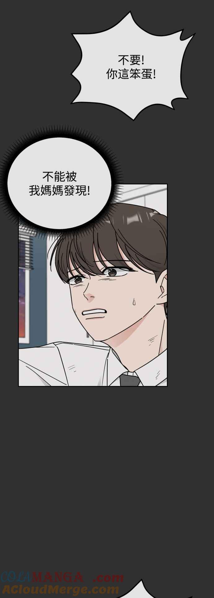 《旧衣回收箱的丘比特》第63话 第55页