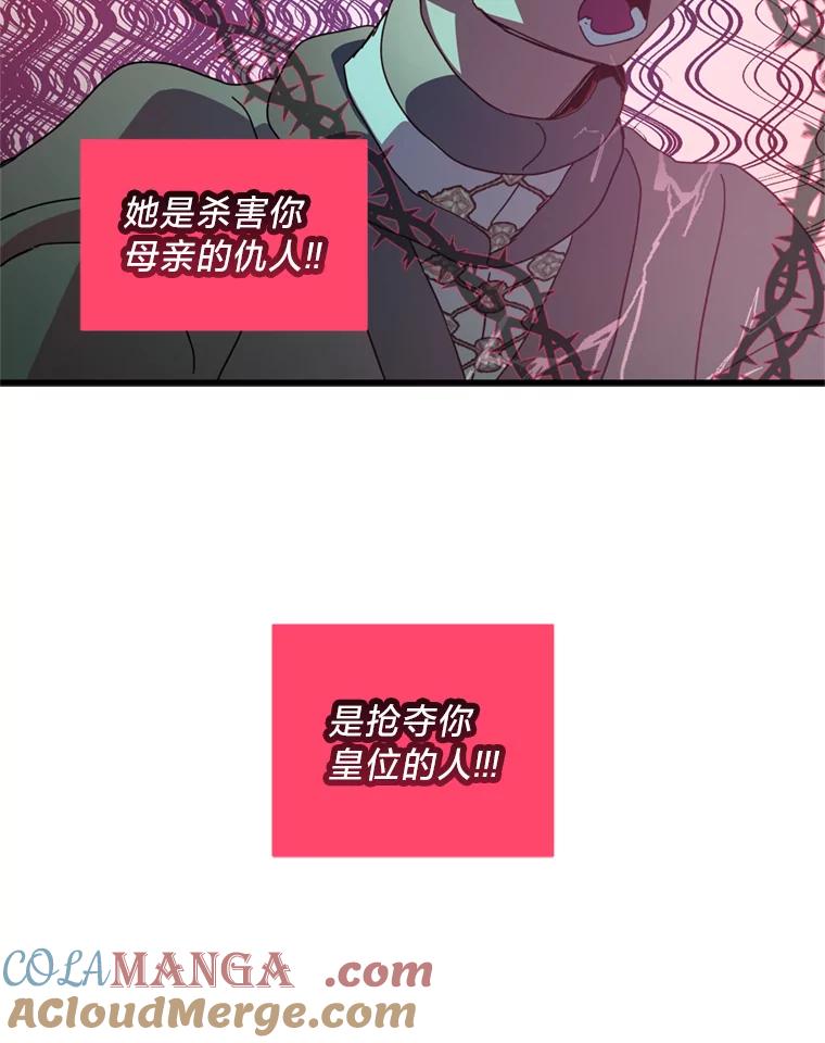 《请痛快地处决我》62.推下去 第93页