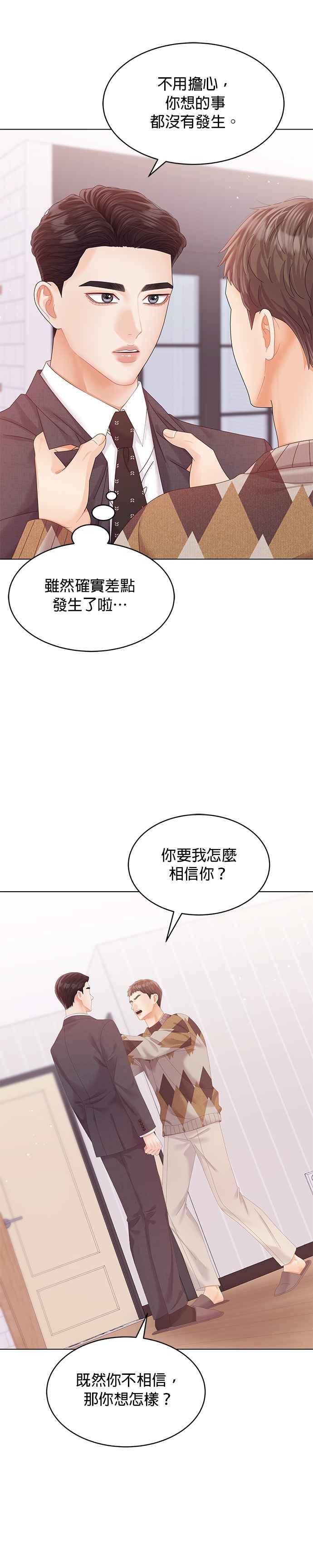 与上司同住的日子 - 第64话 - 第8张图