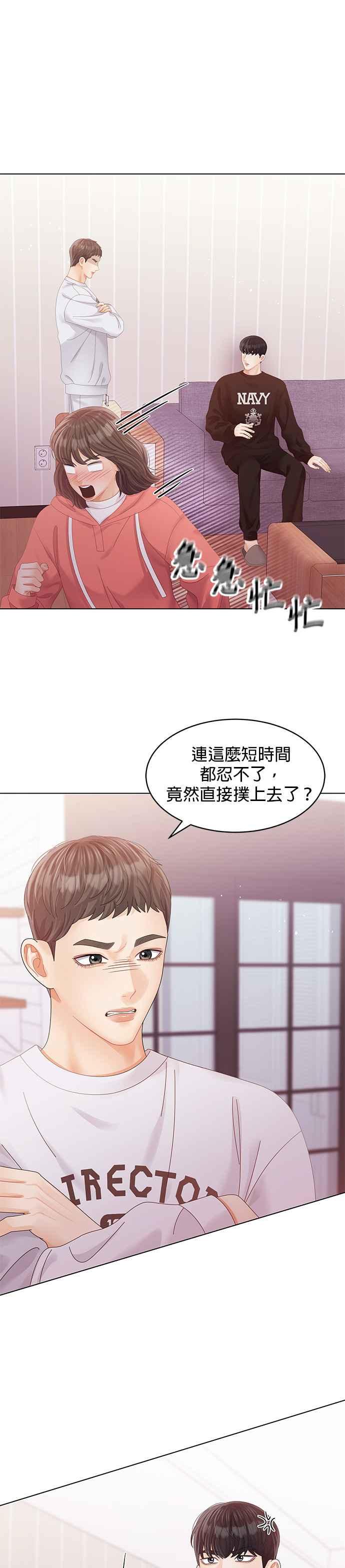 与上司同住的日子 - 第64话 - 第38张图