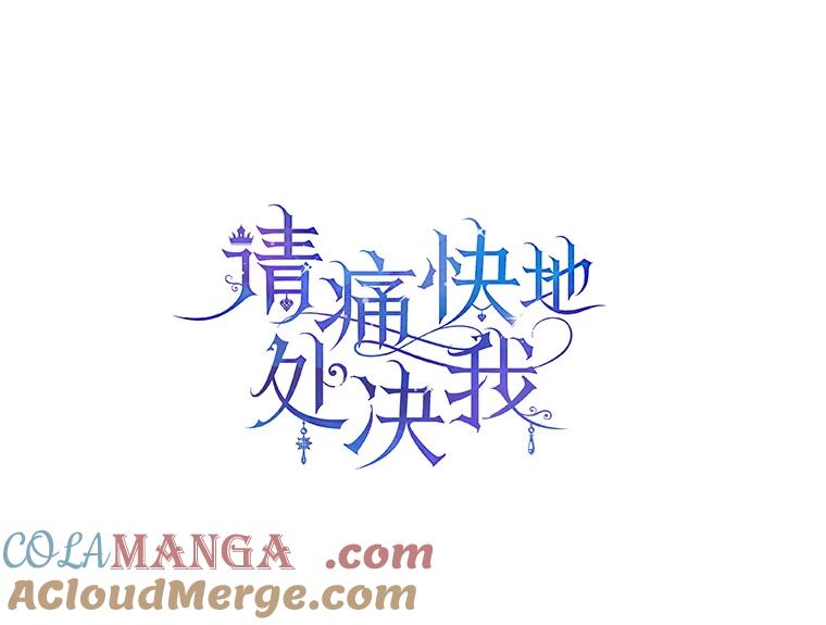 《请痛快地处决我》62.推下去 第9页