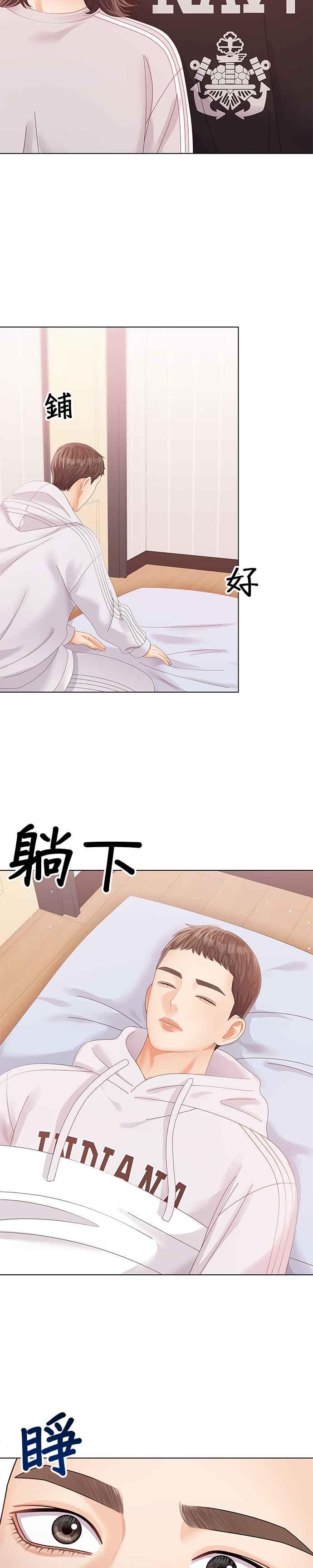 与上司同住的日子 - 第64话 - 第22张图