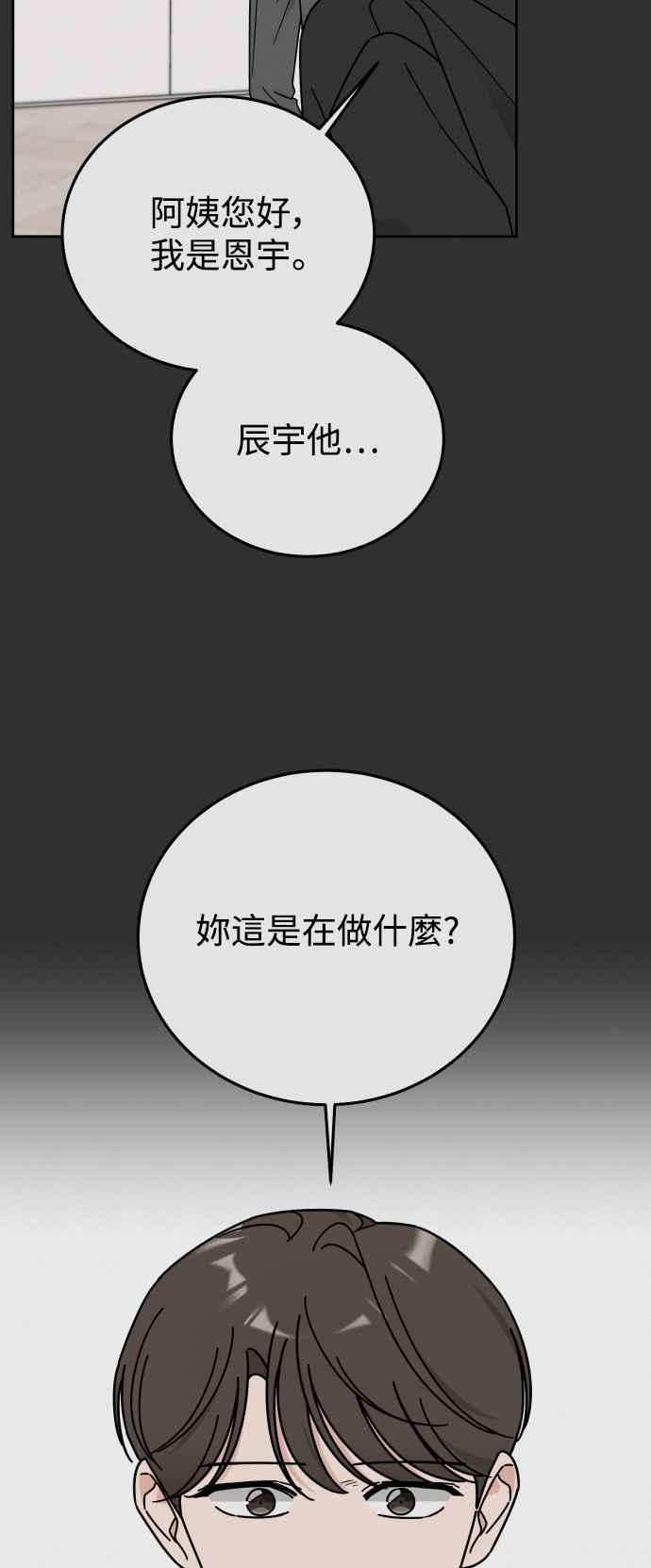 《旧衣回收箱的丘比特》第63话 第53页