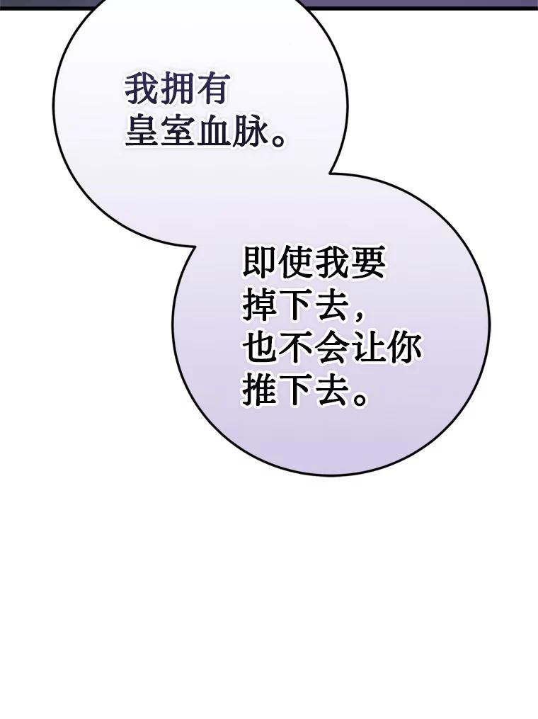 《请痛快地处决我》62.推下去 第116页
