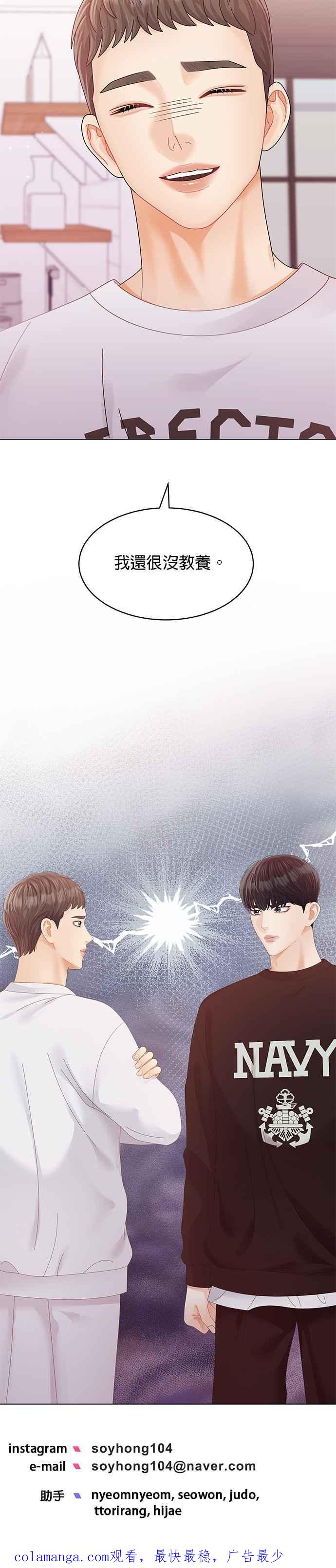 与上司同住的日子 - 第64话 - 第40张图