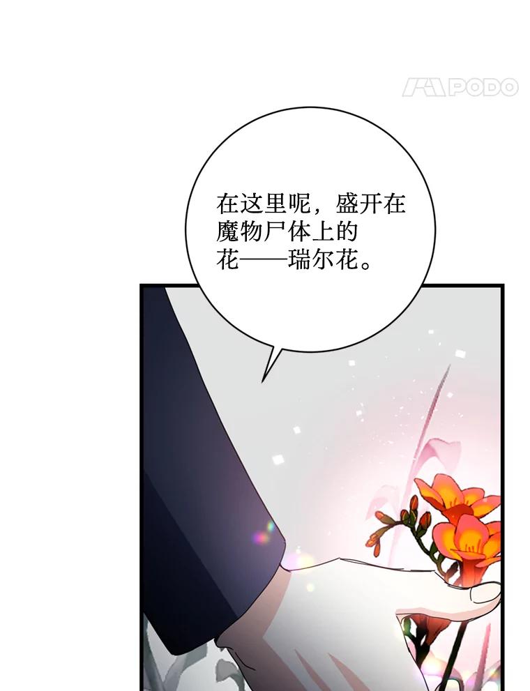 《请痛快地处决我》62.推下去 第79页
