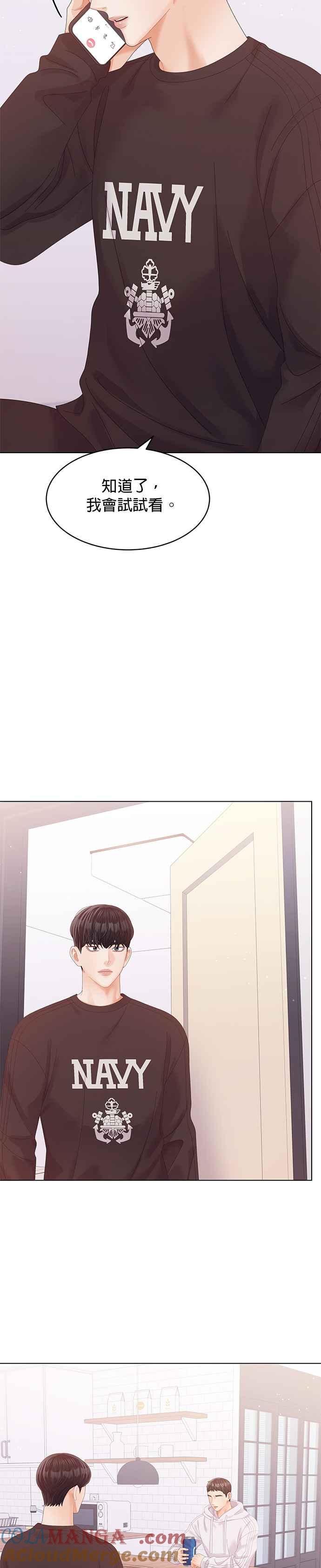 与上司同住的日子 - 第64话 - 第15张图