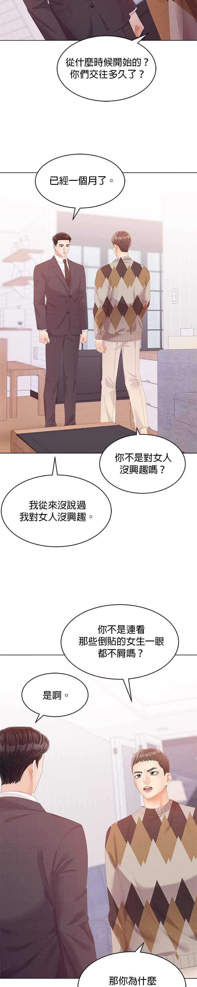 与上司同住的日子 - 第64话 - 第2张图