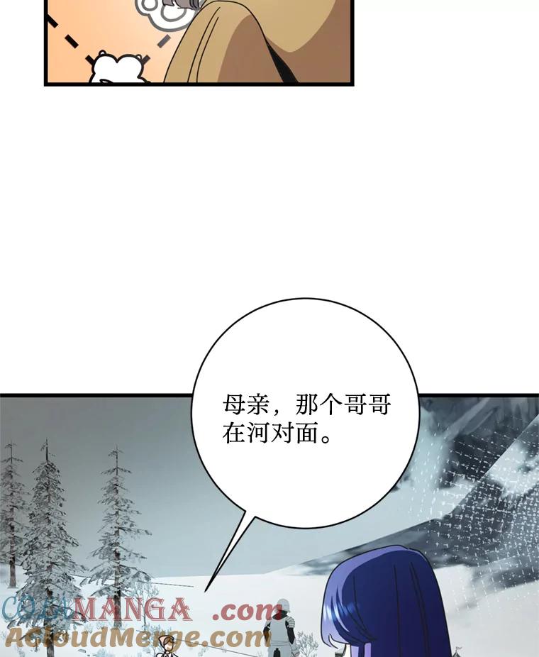 《请痛快地处决我》62.推下去 第53页