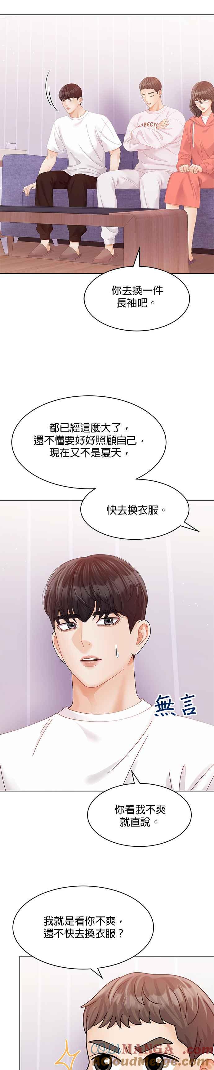 与上司同住的日子 - 第64话 - 第31张图