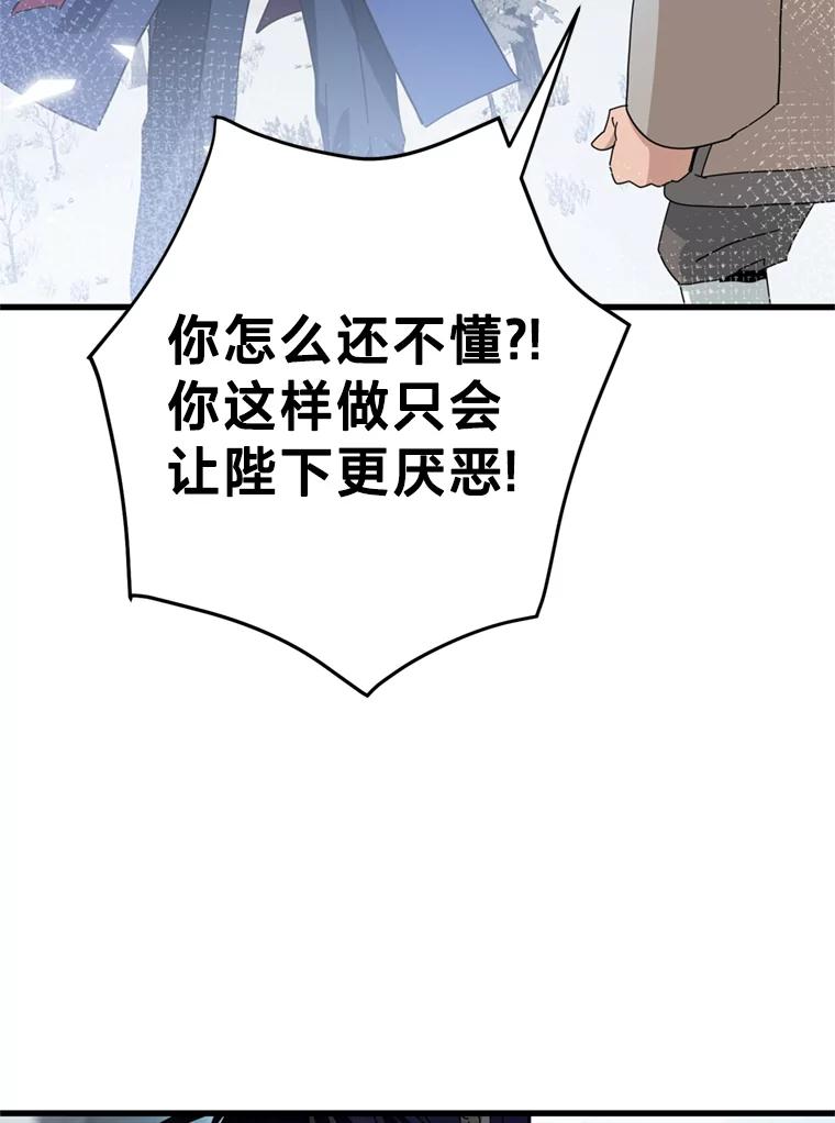 《请痛快地处决我》62.推下去 第70页