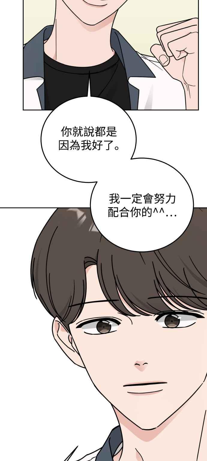 《旧衣回收箱的丘比特》第64话 第42页