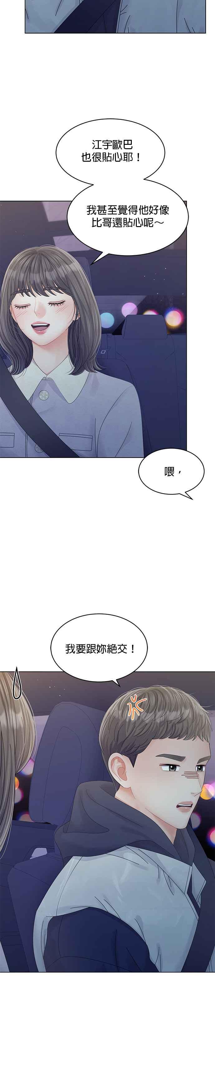 与上司同住的日子 - 第65话 - 第30张图