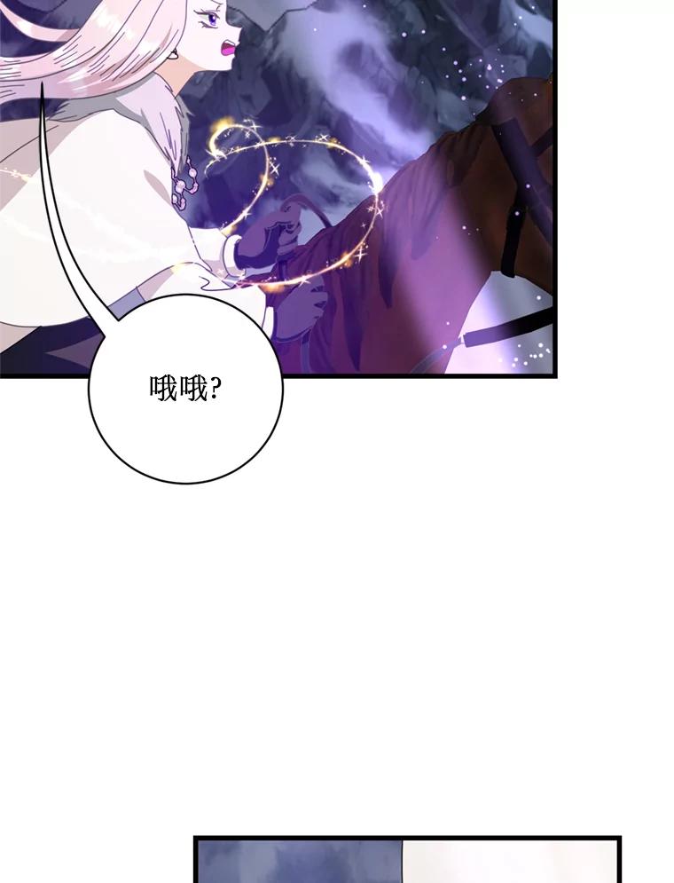 《请痛快地处决我》63.互相救赎 第83页