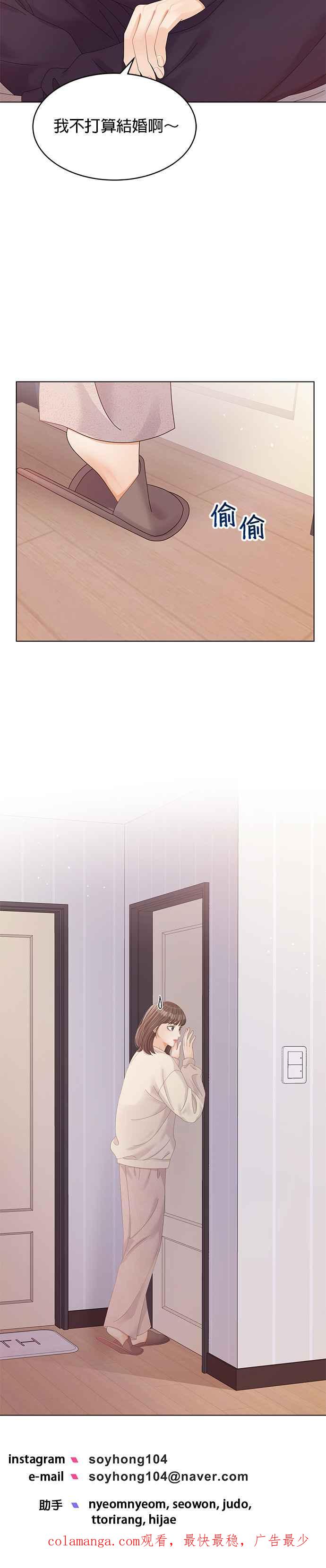 与上司同住的日子 - 第65话 - 第40张图