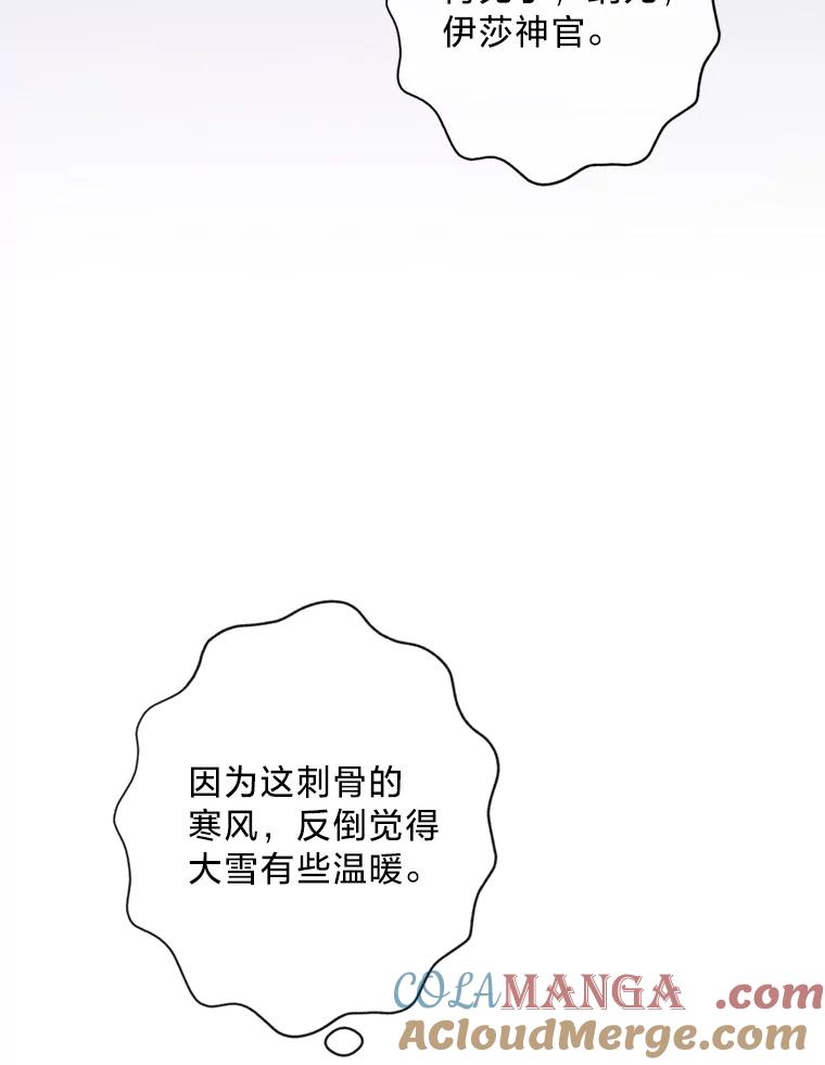 《请痛快地处决我》63.互相救赎 第69页