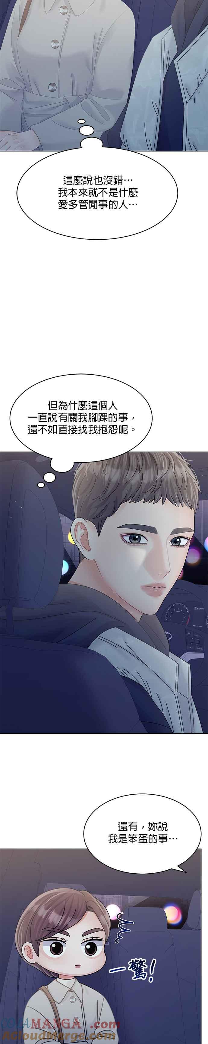 与上司同住的日子 - 第65话 - 第19张图