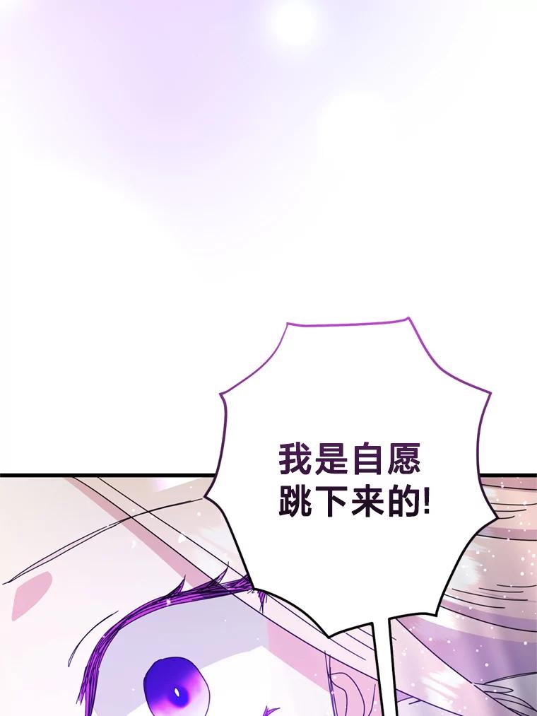 《请痛快地处决我》63.互相救赎 第96页