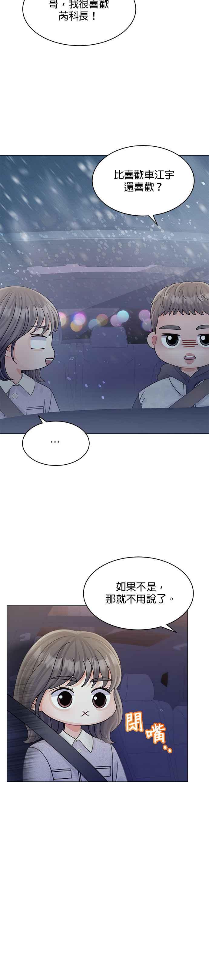 与上司同住的日子 - 第65话 - 第24张图