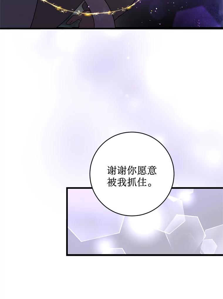 《请痛快地处决我》63.互相救赎 第102页