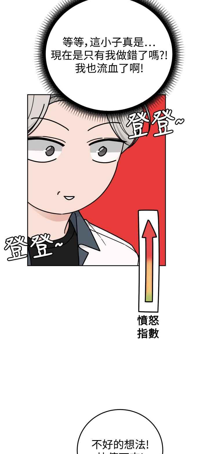 《旧衣回收箱的丘比特》第64话 第29页