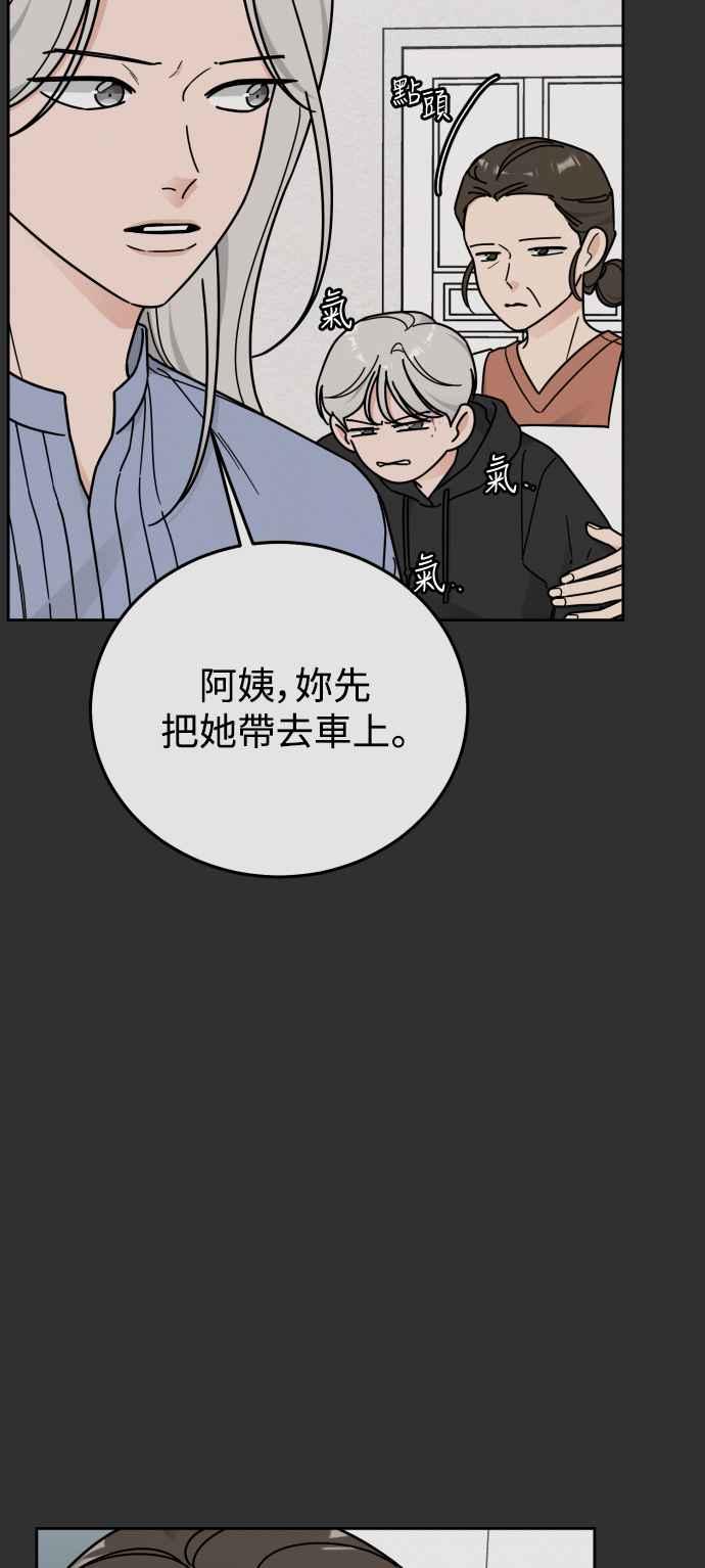 《旧衣回收箱的丘比特》第64话 第14页