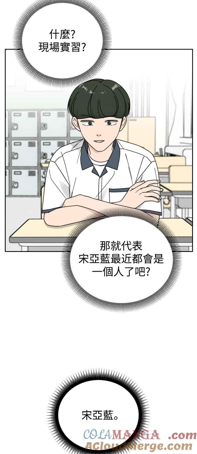 《旧衣回收箱的丘比特》第64话 第52页