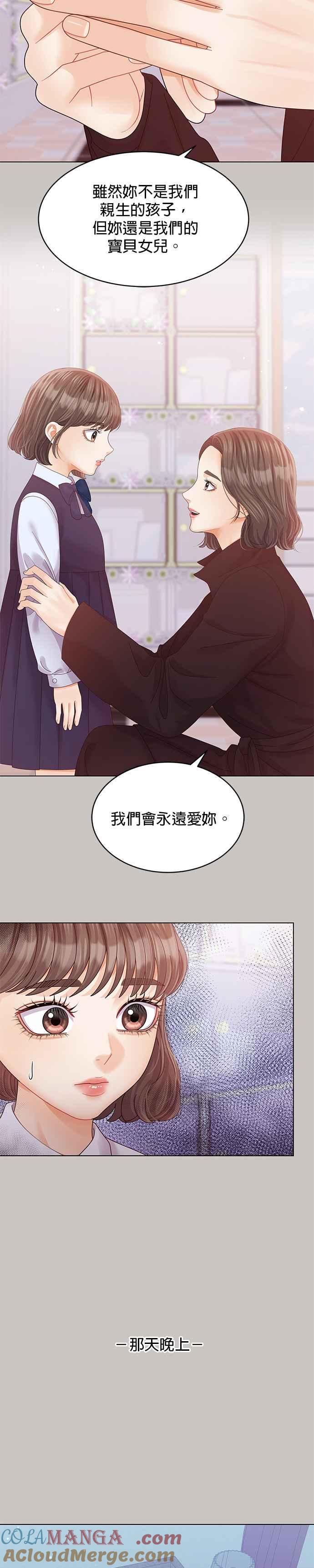 与上司同住的日子 - 第65话 - 第3张图