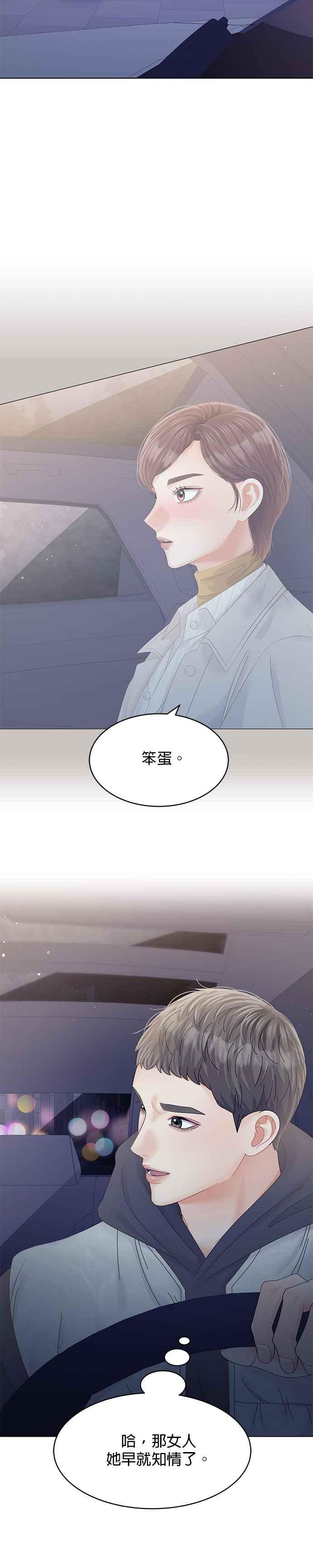 与上司同住的日子 - 第65话 - 第12张图