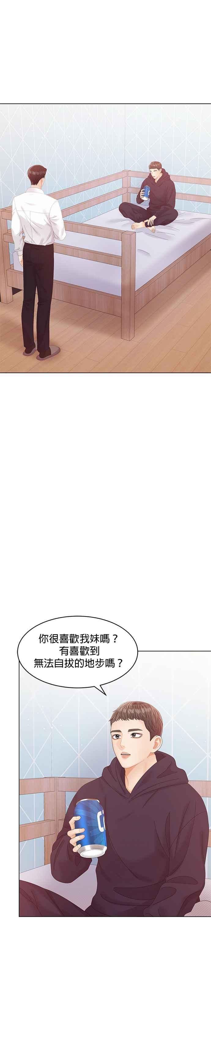 与上司同住的日子 - 第65话 - 第32张图