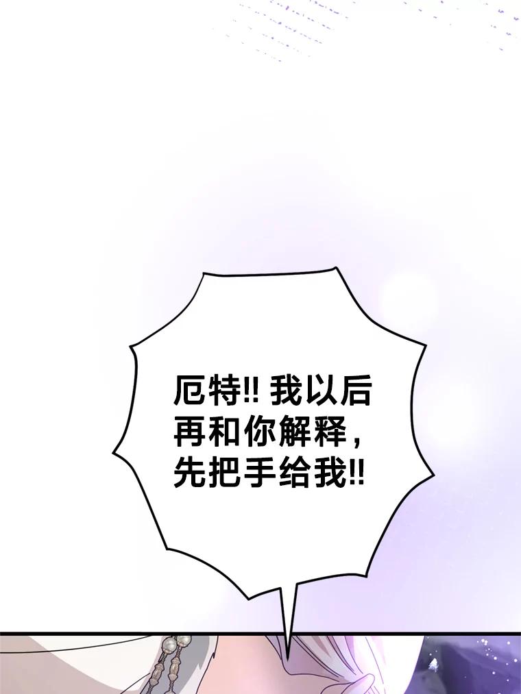 《请痛快地处决我》63.互相救赎 第94页