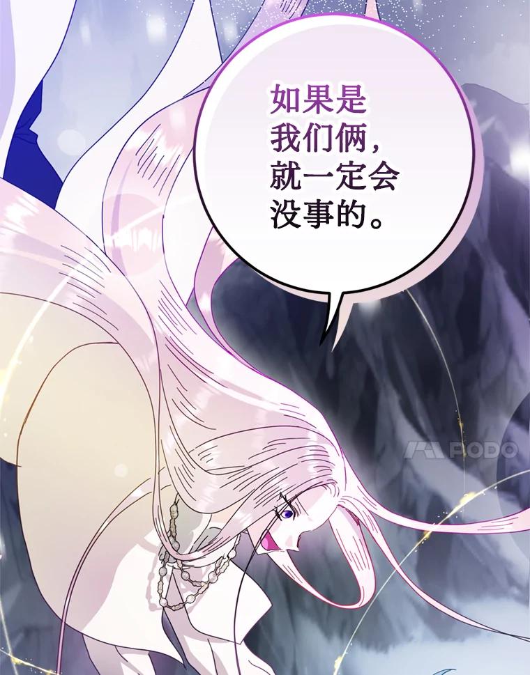 《请痛快地处决我》63.互相救赎 第104页