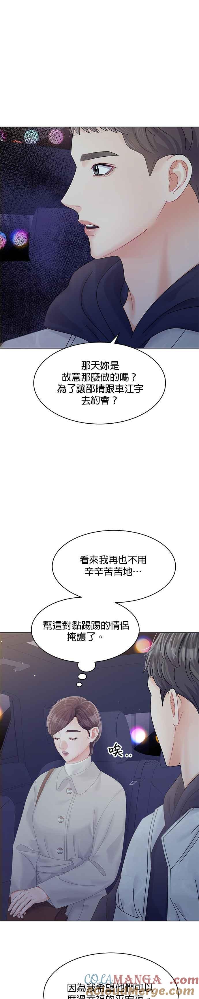 与上司同住的日子 - 第65话 - 第17张图